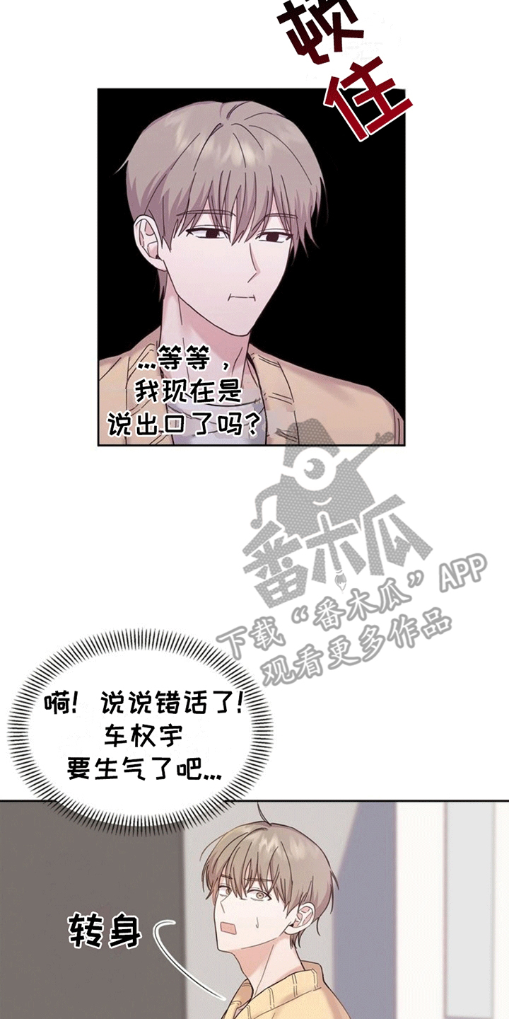 能力伪装者 - 第2话 - 第14张图