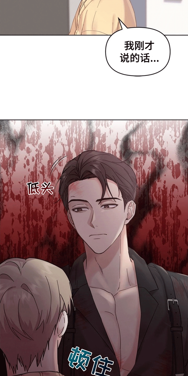 能力伪装者 - 第2话 - 第15张图