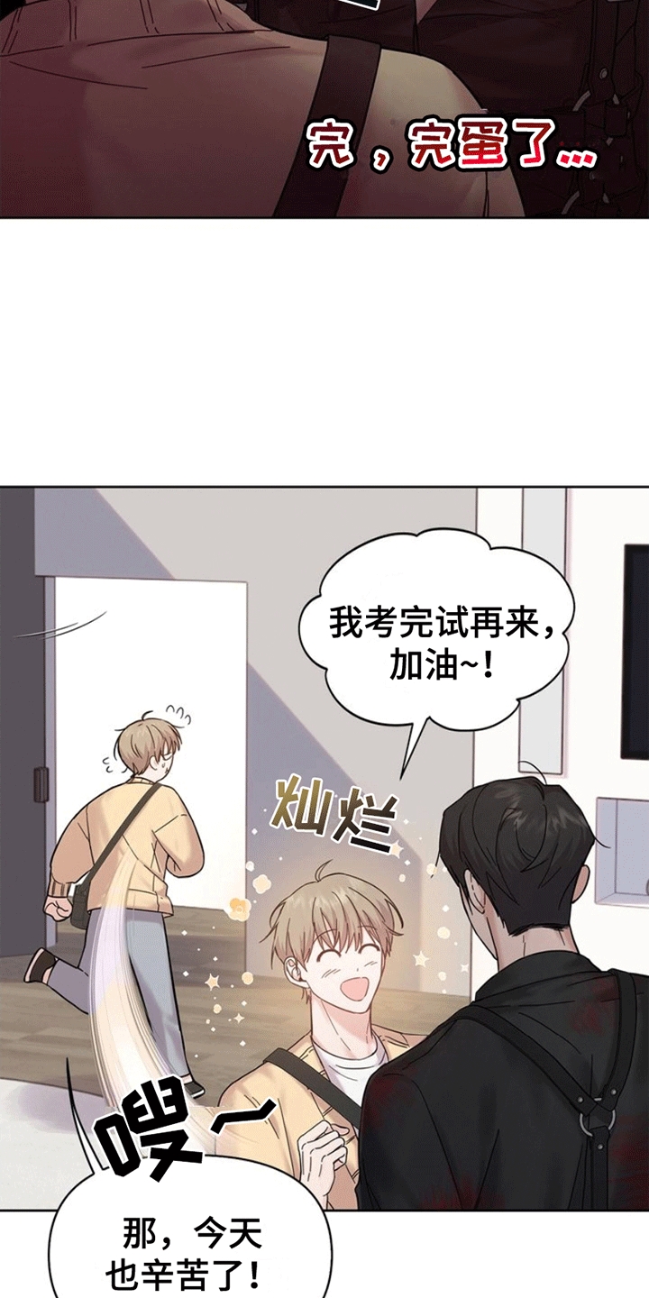 能力伪装者 - 第2话 - 第16张图