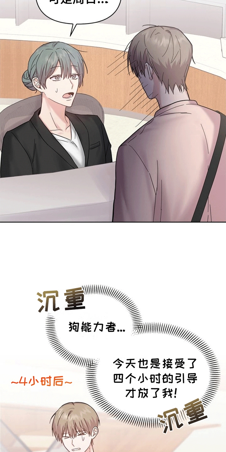 能力伪装者 - 第2话 - 第18张图