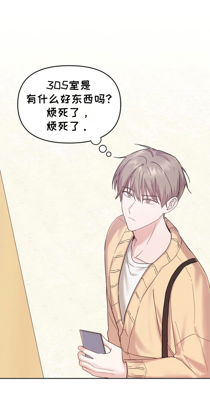 能力伪装者 - 第2话 - 第1张图