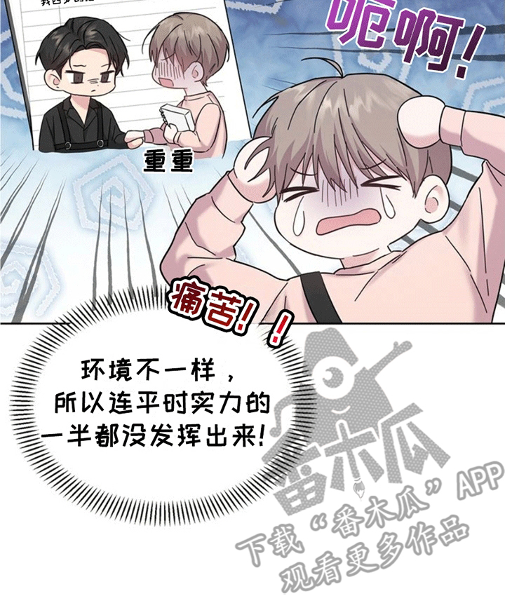 能力伪装者 - 第2话 - 第20张图