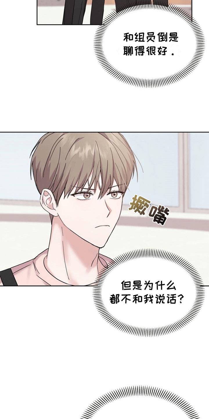 能力伪装者 - 第2话 - 第22张图