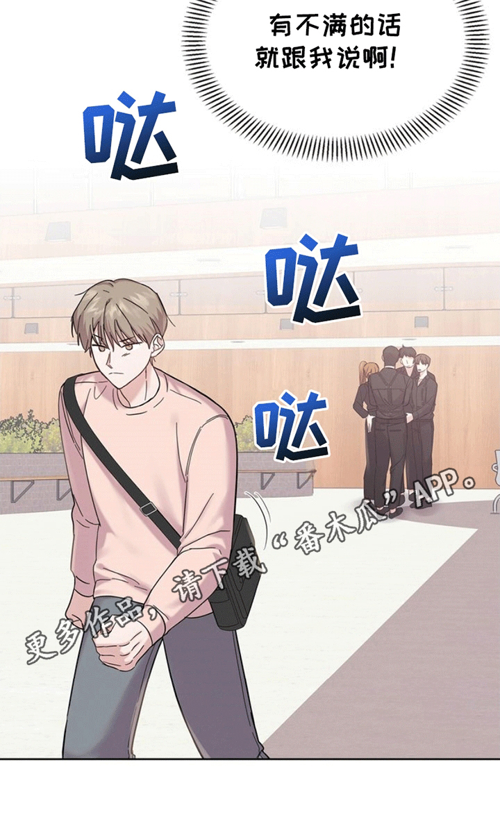 能力伪装者 - 第2话 - 第23张图