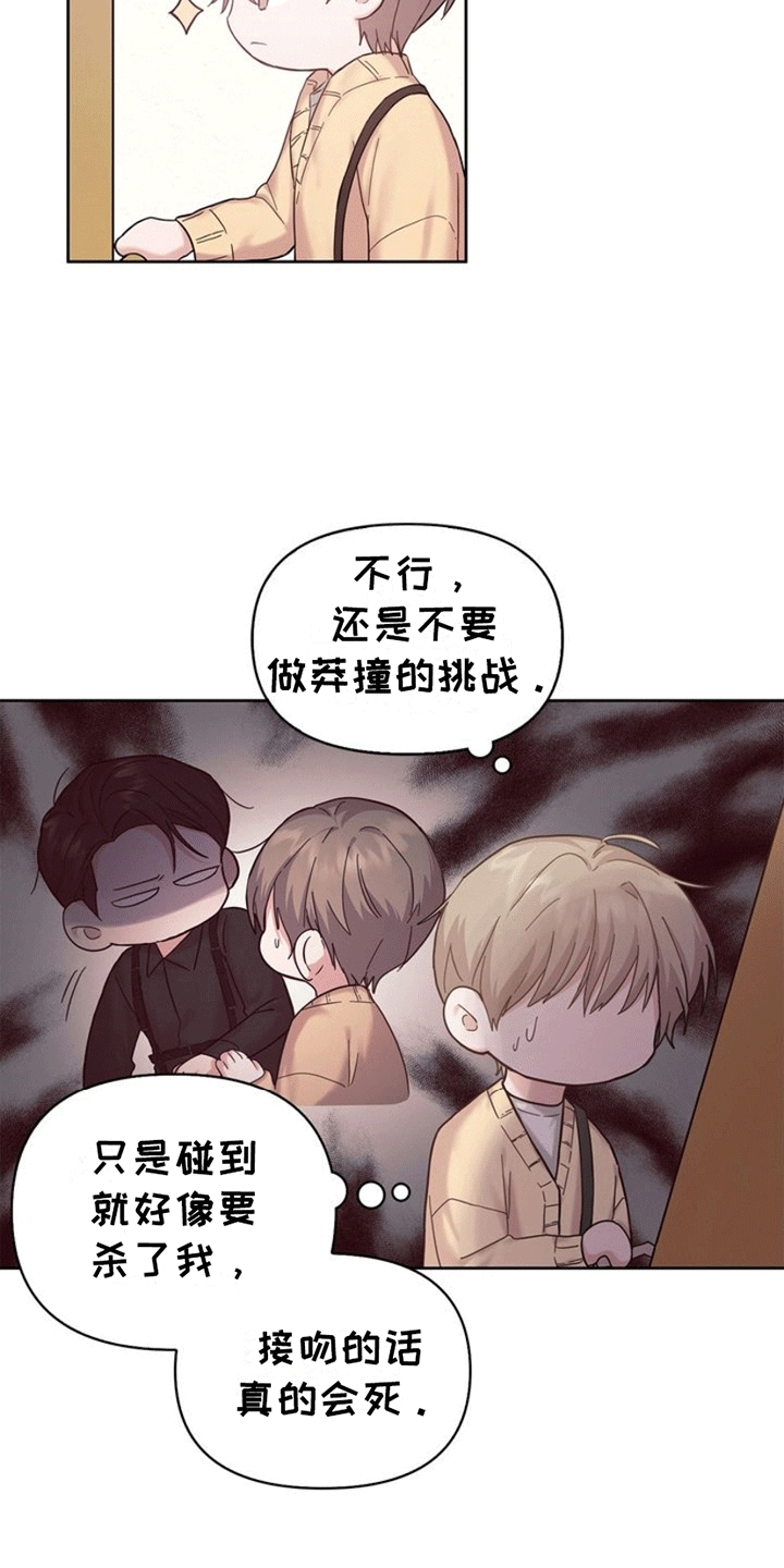 能力伪装者 - 第2话 - 第3张图