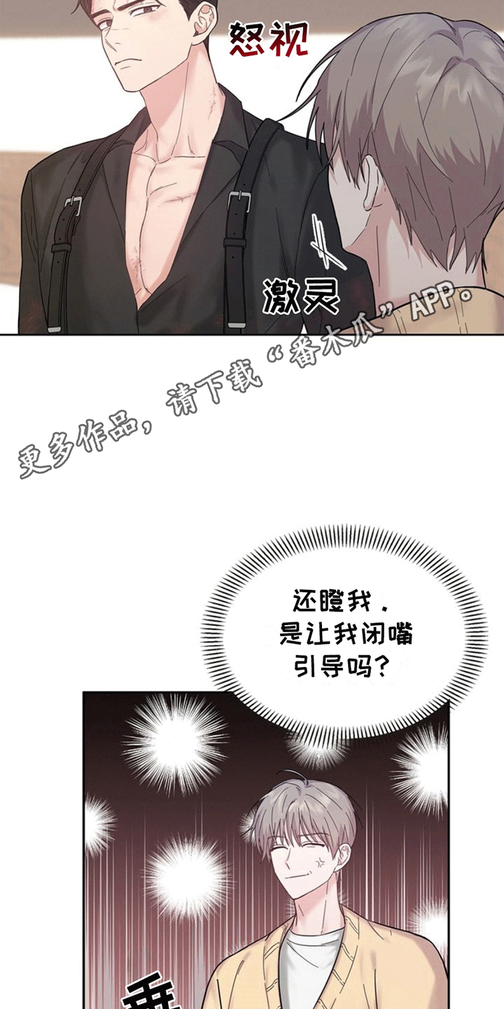 能力伪装者 - 第2话 - 第8张图