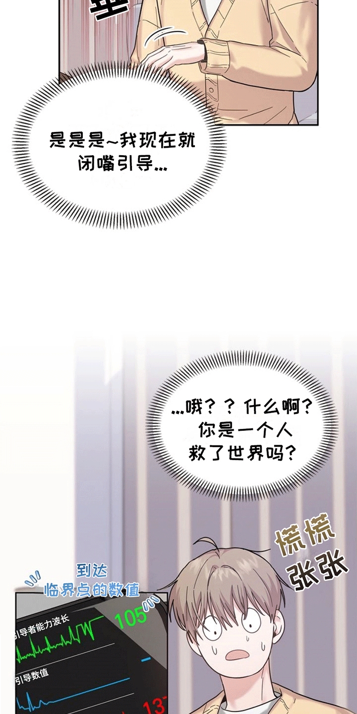 能力伪装者 - 第2话 - 第9张图