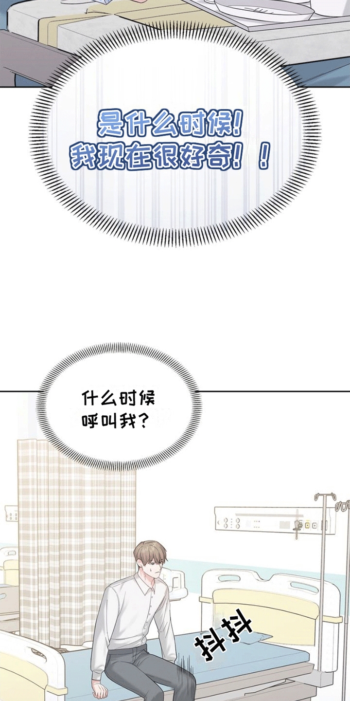 能力伪装者 - 第5话 - 第10张图