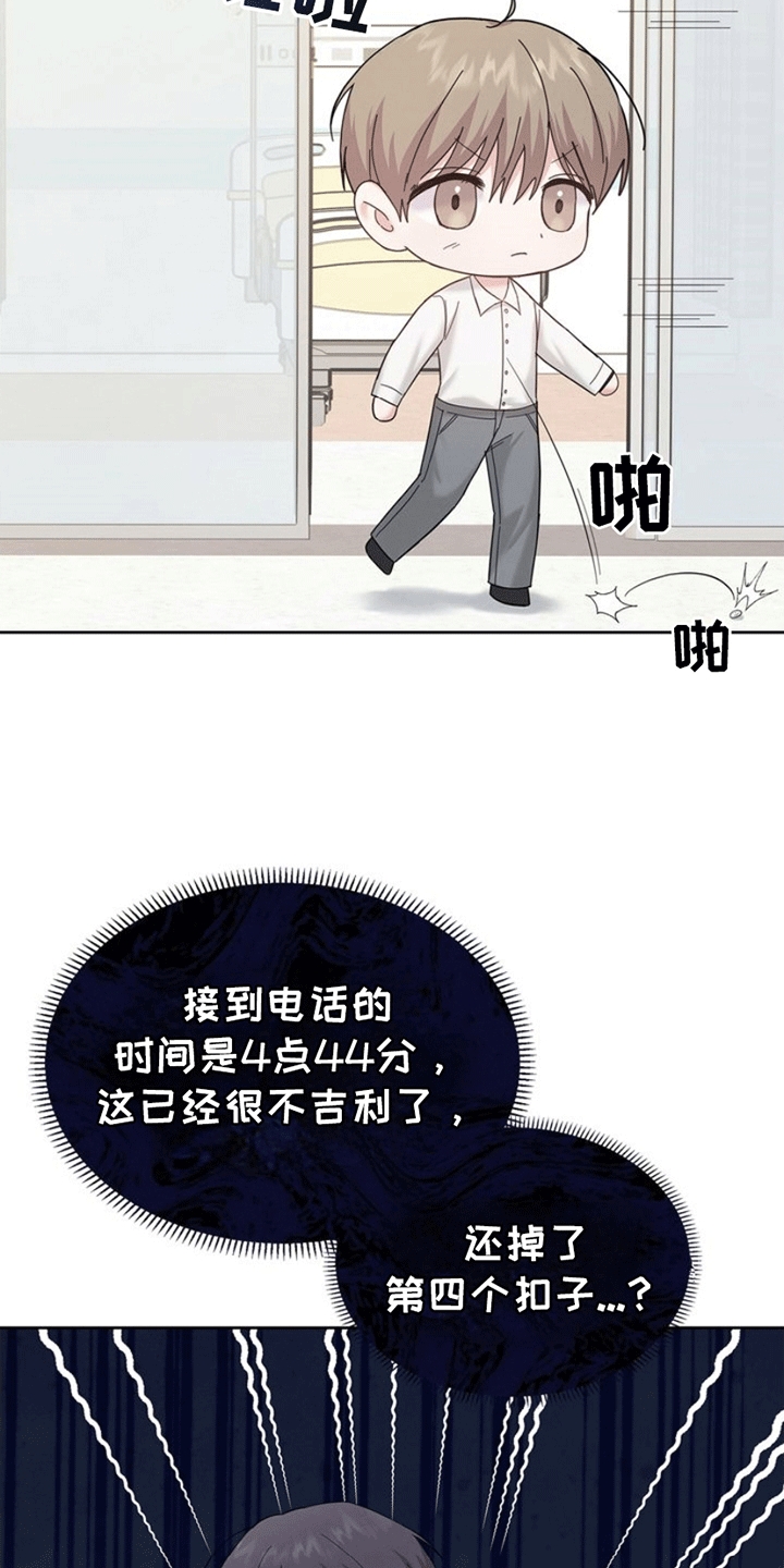 能力伪装者 - 第5话 - 第13张图