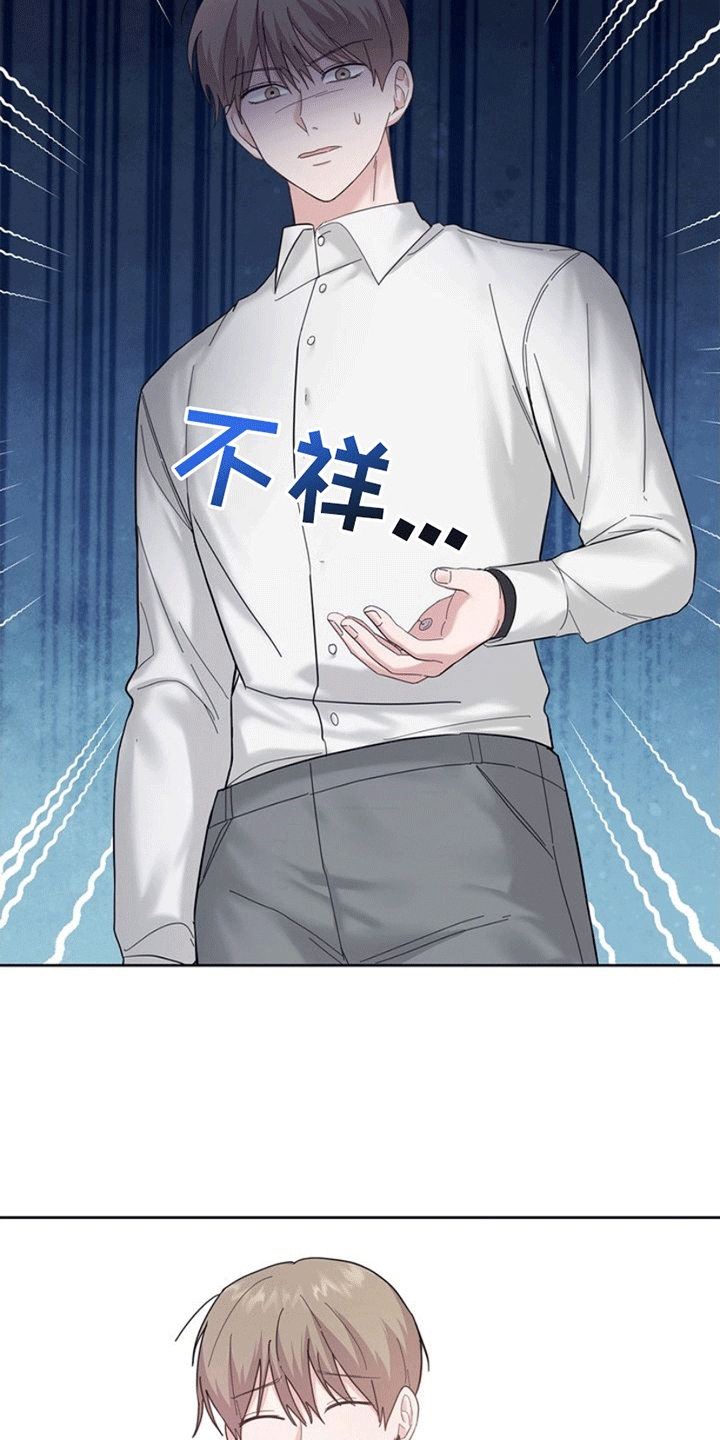 能力伪装者 - 第5话 - 第14张图