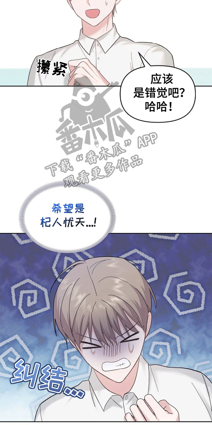 能力伪装者 - 第5话 - 第15张图