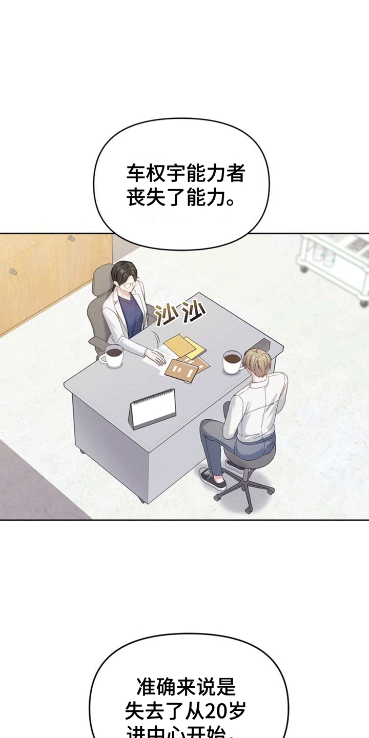 能力伪装者 - 第5话 - 第16张图