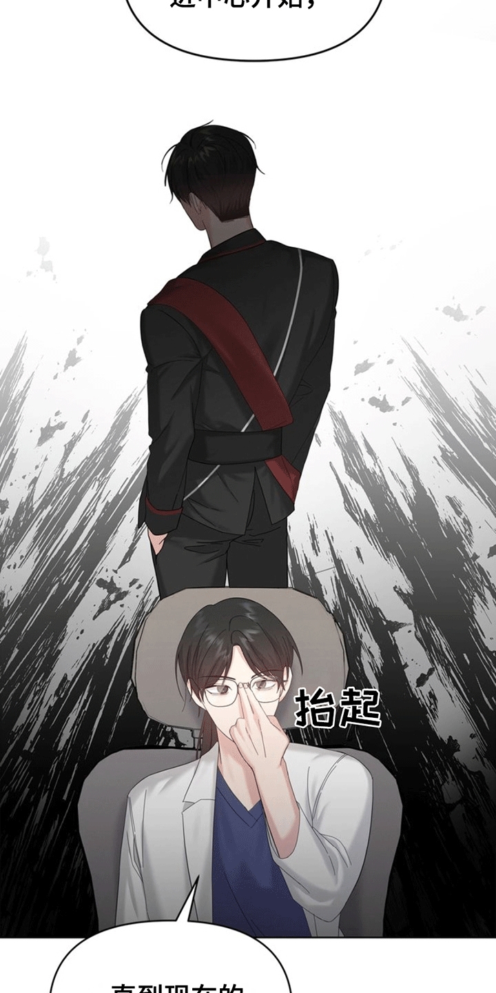 能力伪装者 - 第5话 - 第17张图