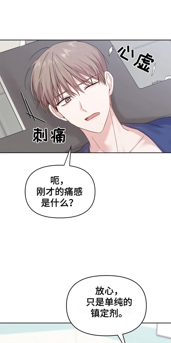 能力伪装者 - 第5话 - 第1张图