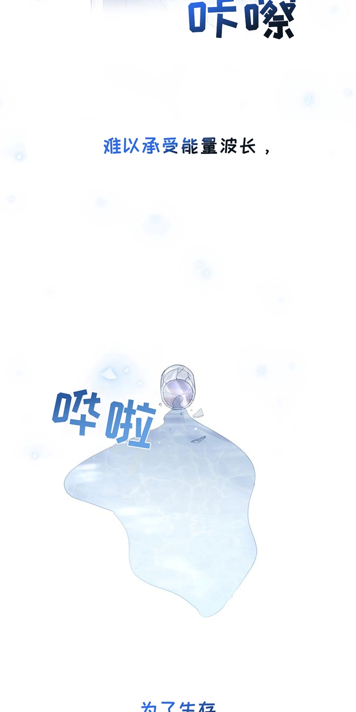 能力伪装者 - 第5话 - 第20张图