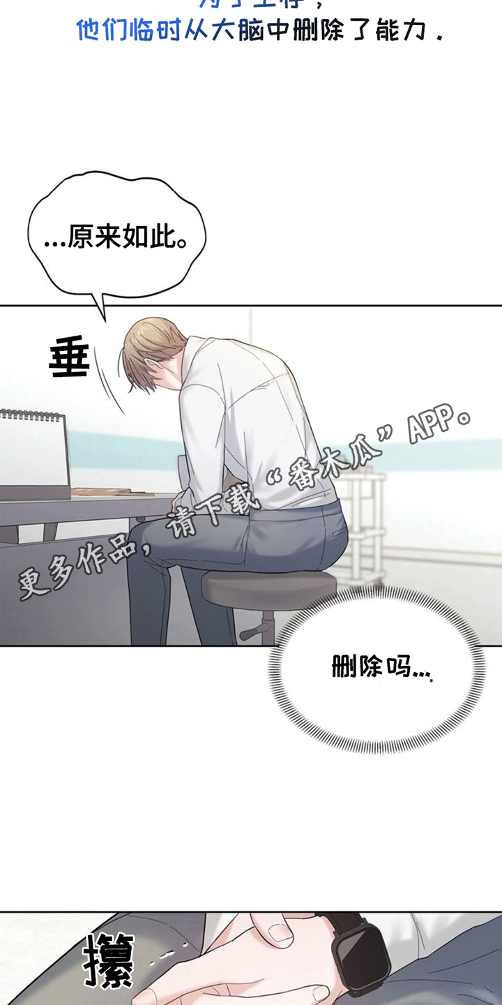 能力伪装者 - 第5话 - 第21张图