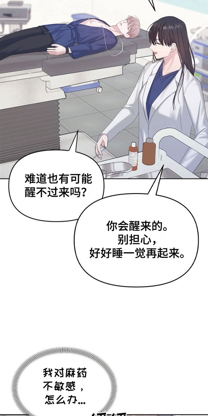 能力伪装者 - 第5话 - 第2张图