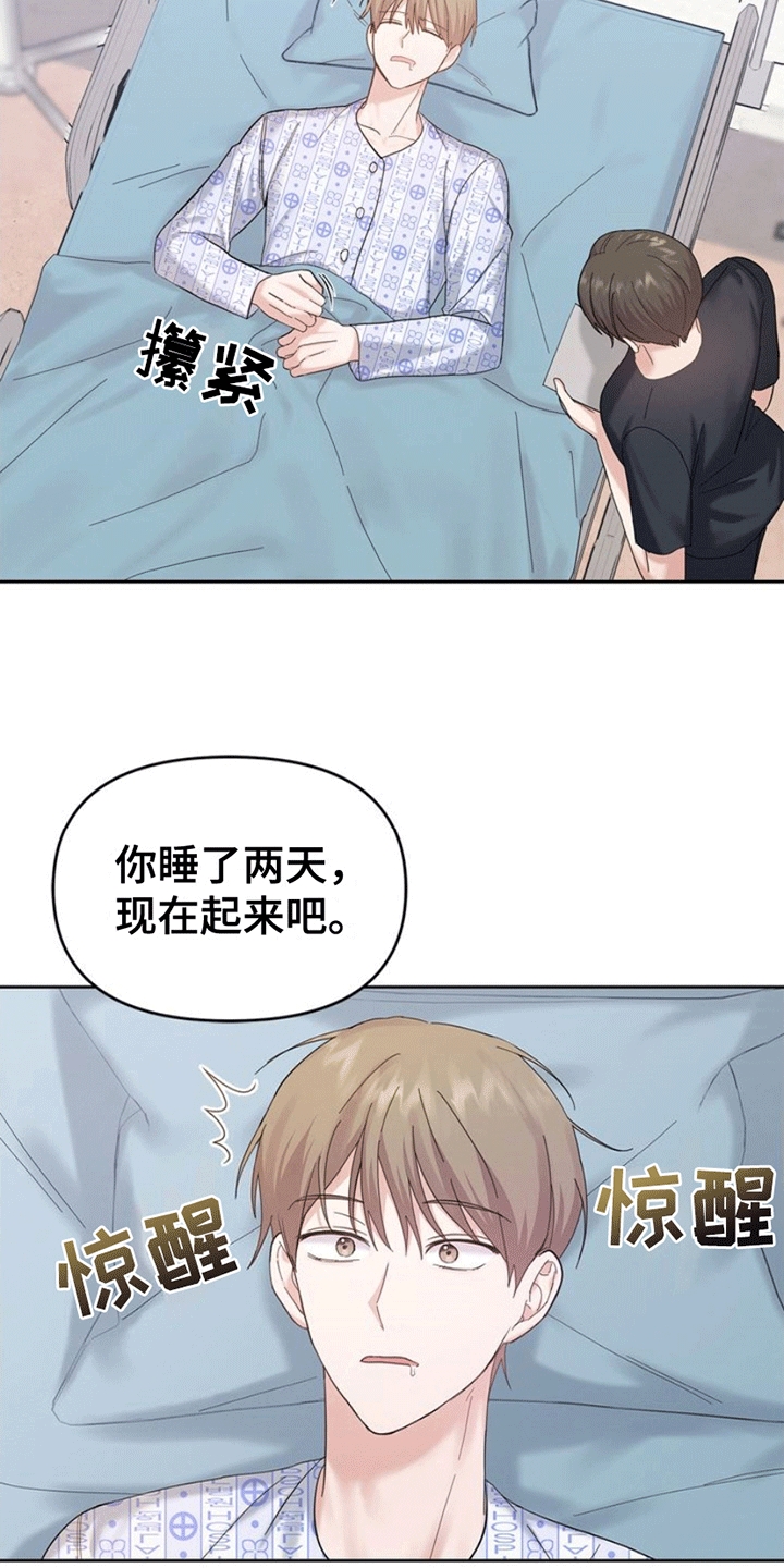 能力伪装者 - 第5话 - 第5张图