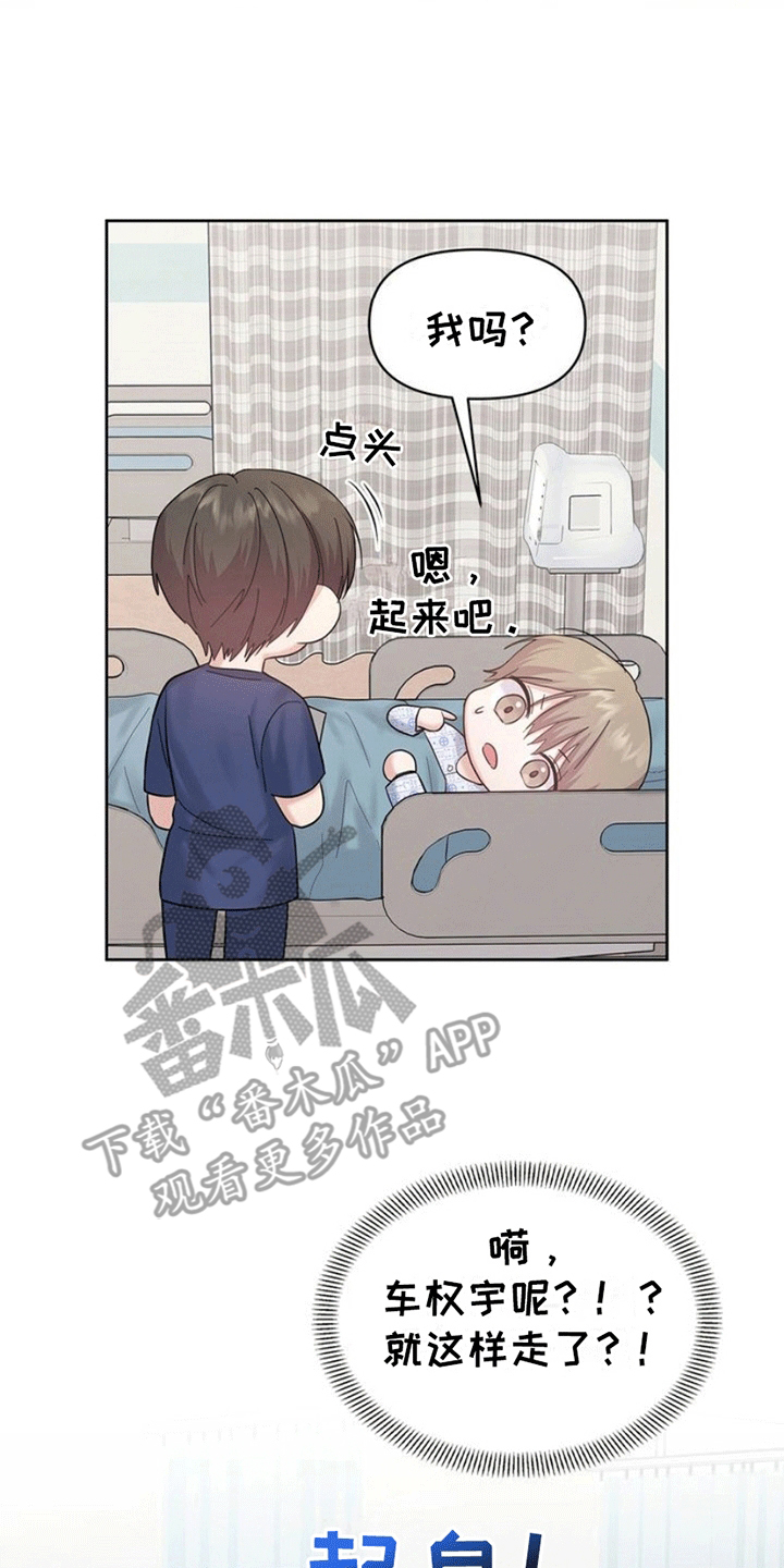 能力伪装者 - 第5话 - 第6张图