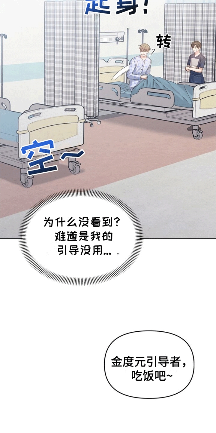 能力伪装者 - 第5话 - 第7张图