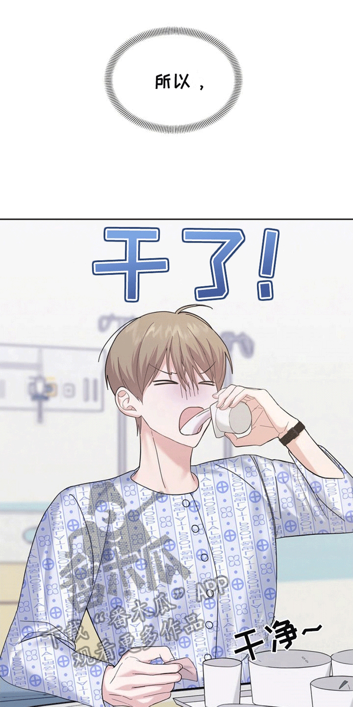 能力伪装者 - 第5话 - 第9张图