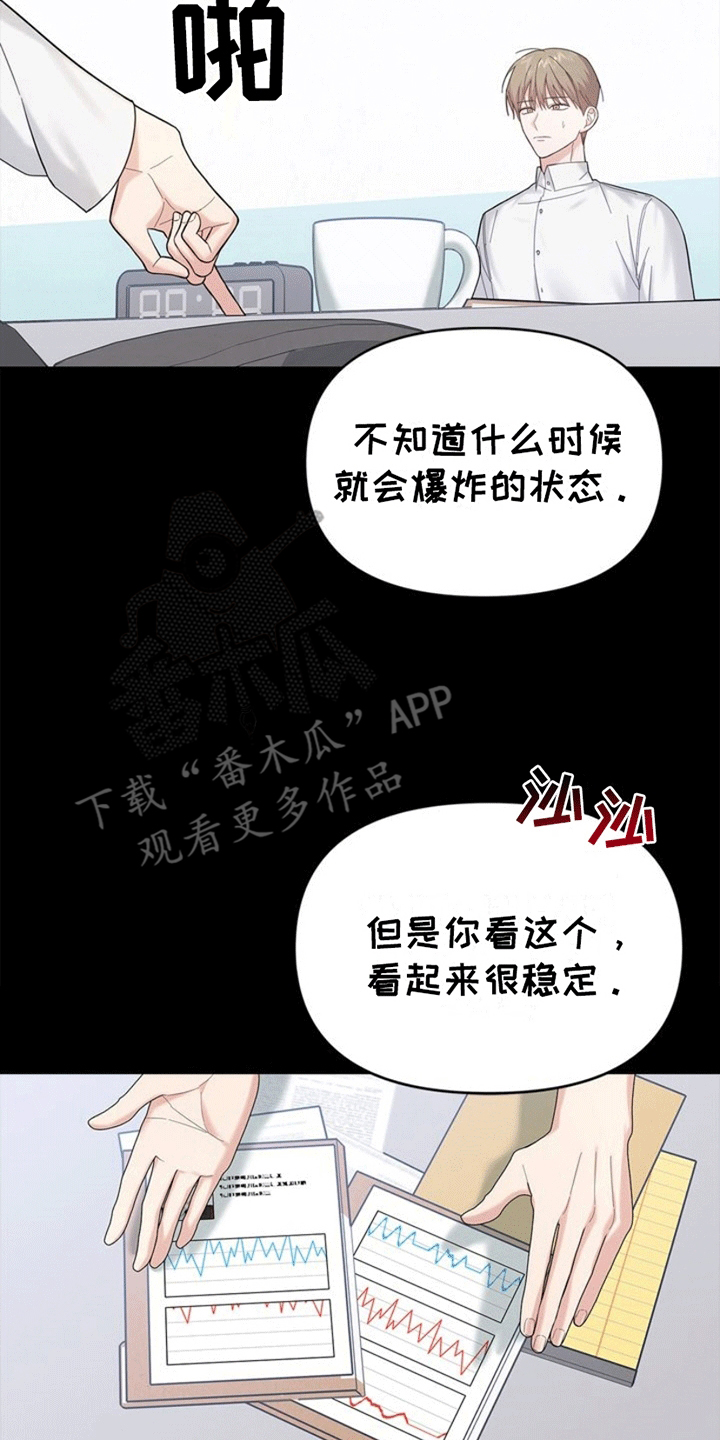 能力伪装者 - 第6话 - 第10张图