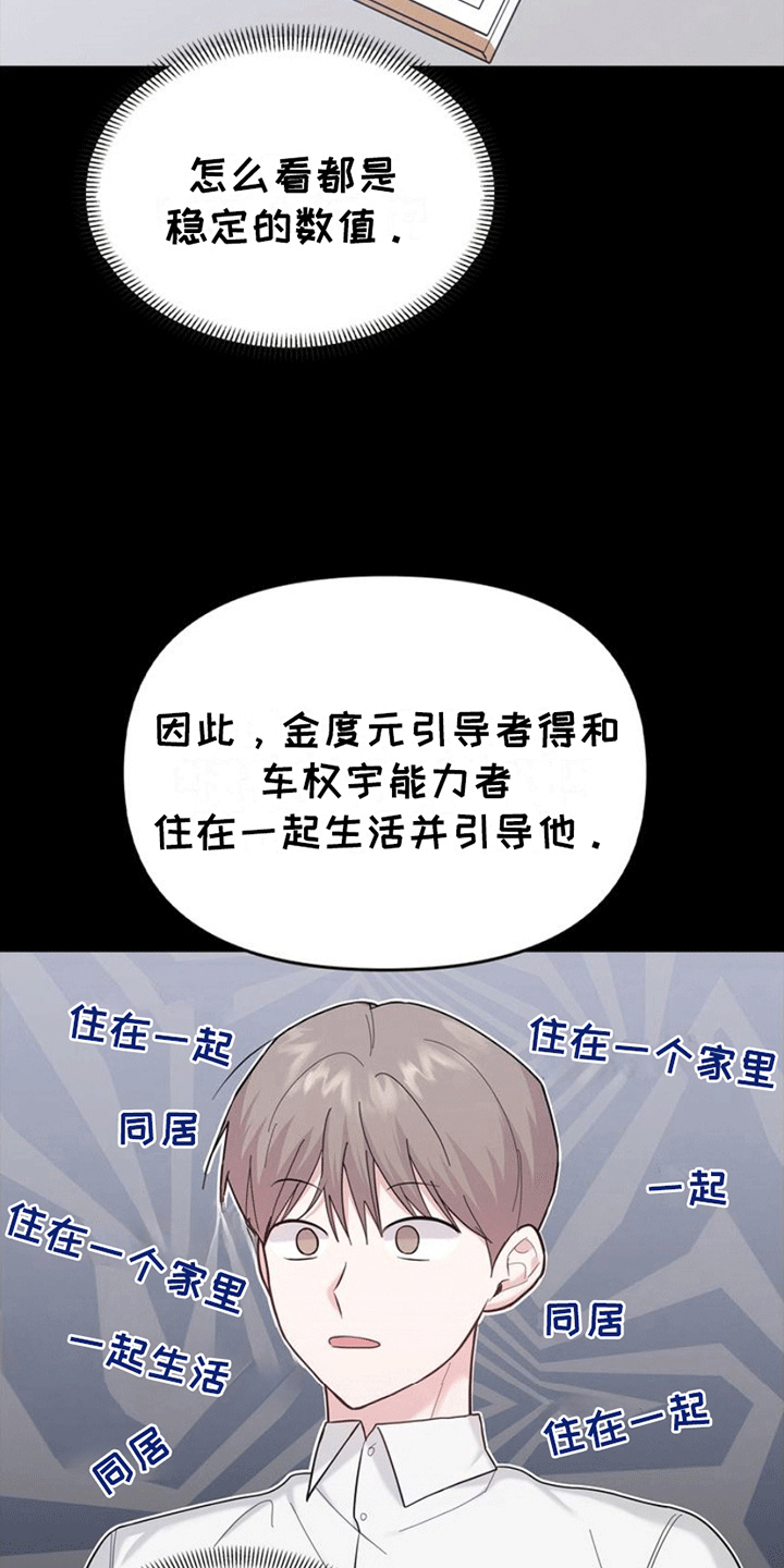 能力伪装者 - 第6话 - 第11张图