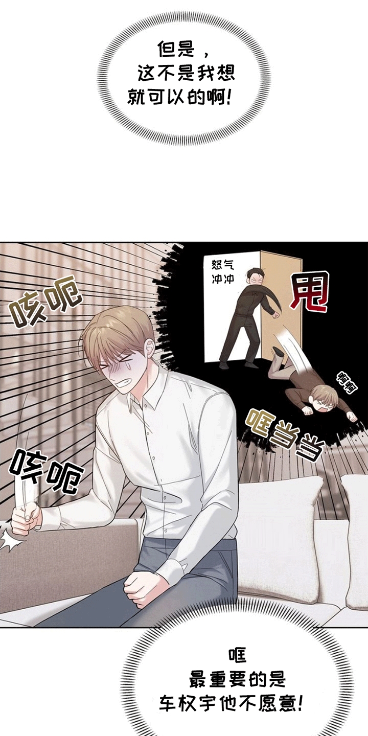 能力伪装者 - 第6话 - 第14张图