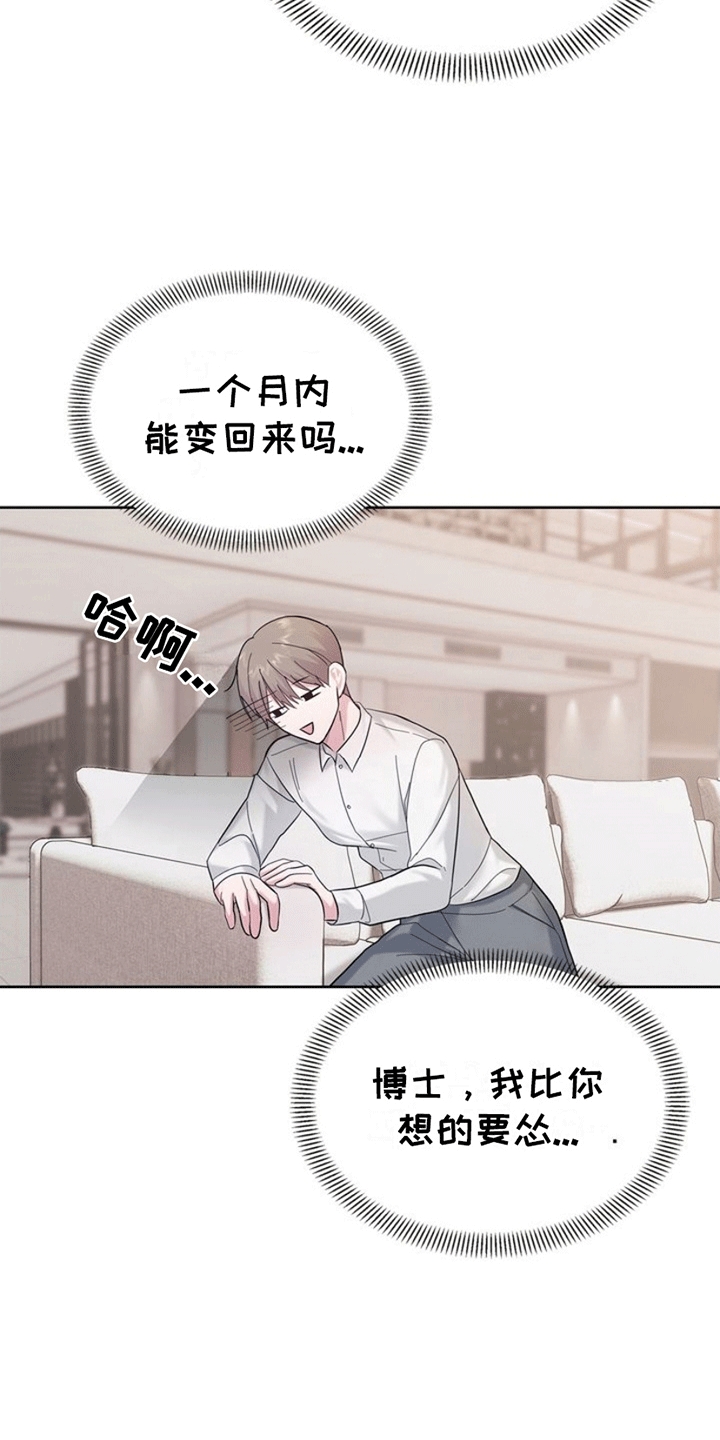 能力伪装者 - 第6话 - 第15张图