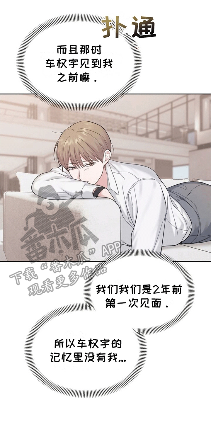 能力伪装者 - 第6话 - 第16张图