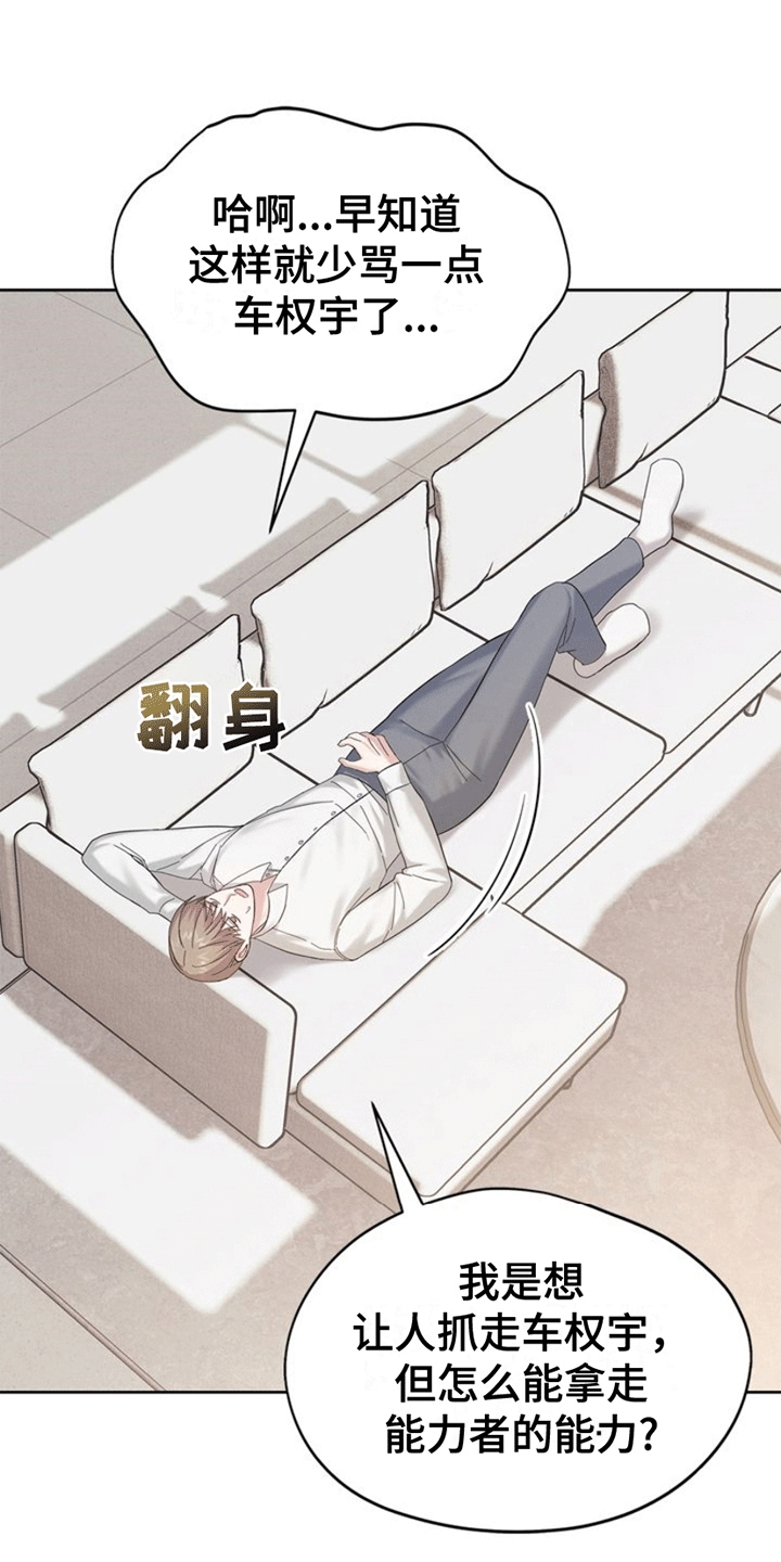 能力伪装者 - 第6话 - 第17张图