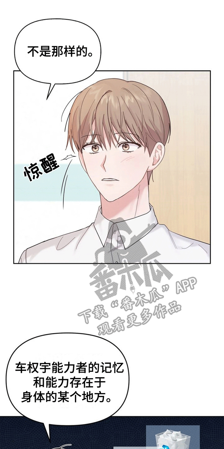 能力伪装者 - 第6话 - 第1张图