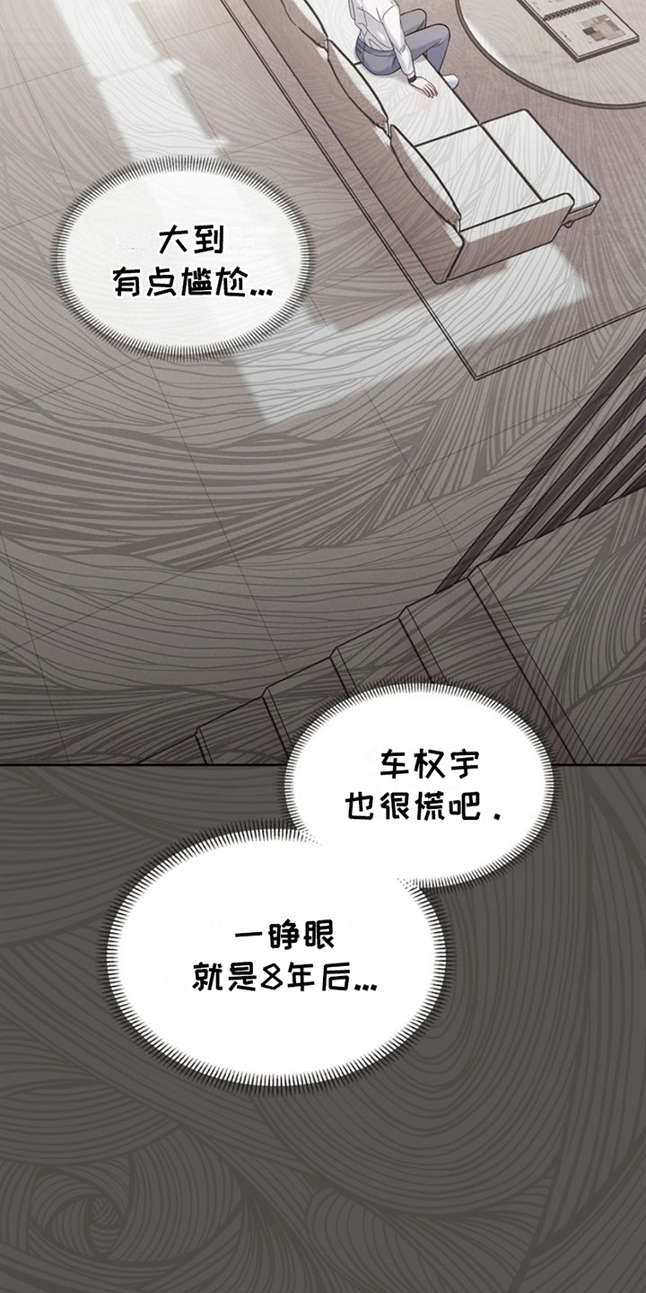 能力伪装者 - 第6话 - 第20张图