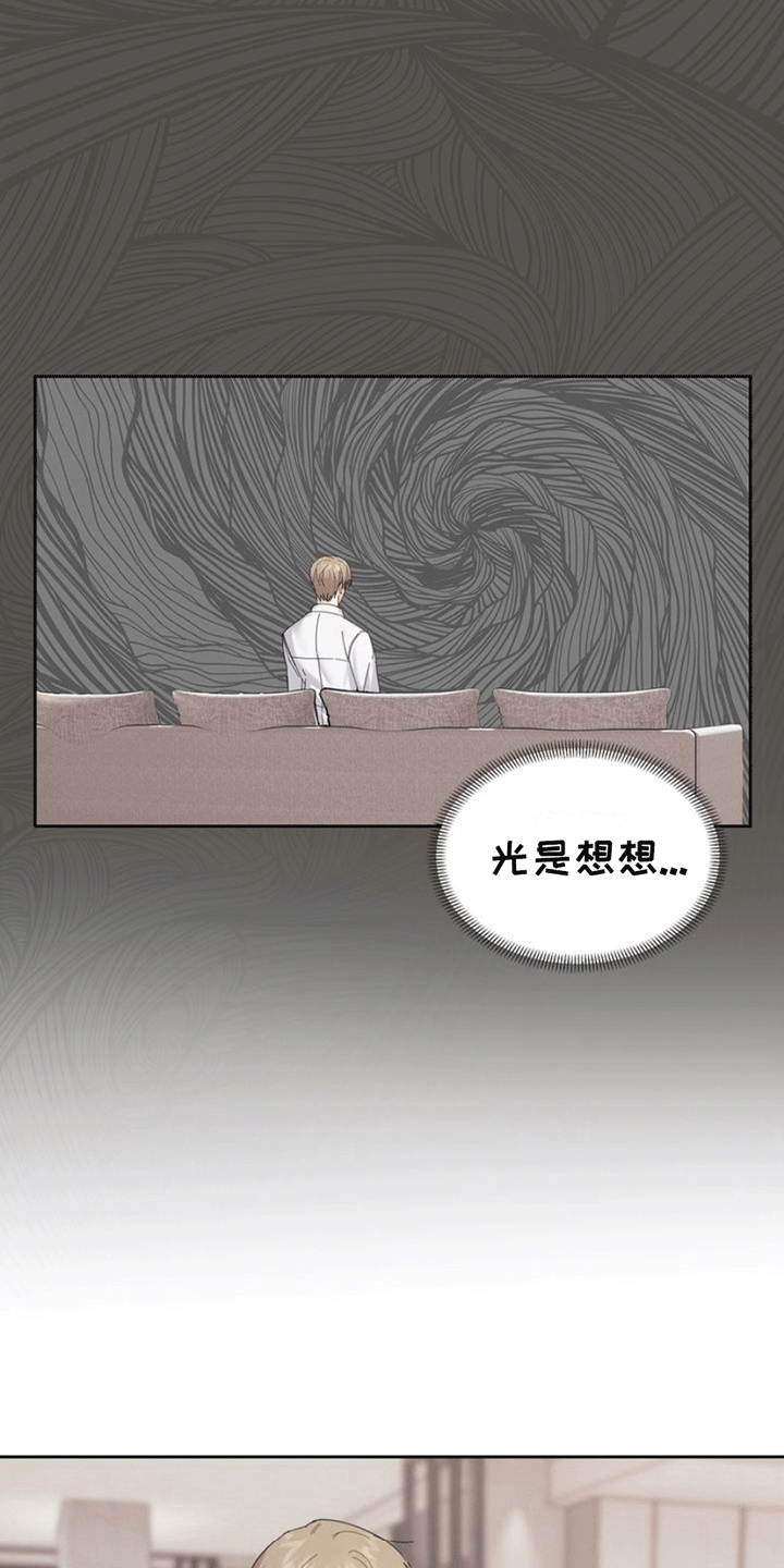 能力伪装者 - 第6话 - 第21张图