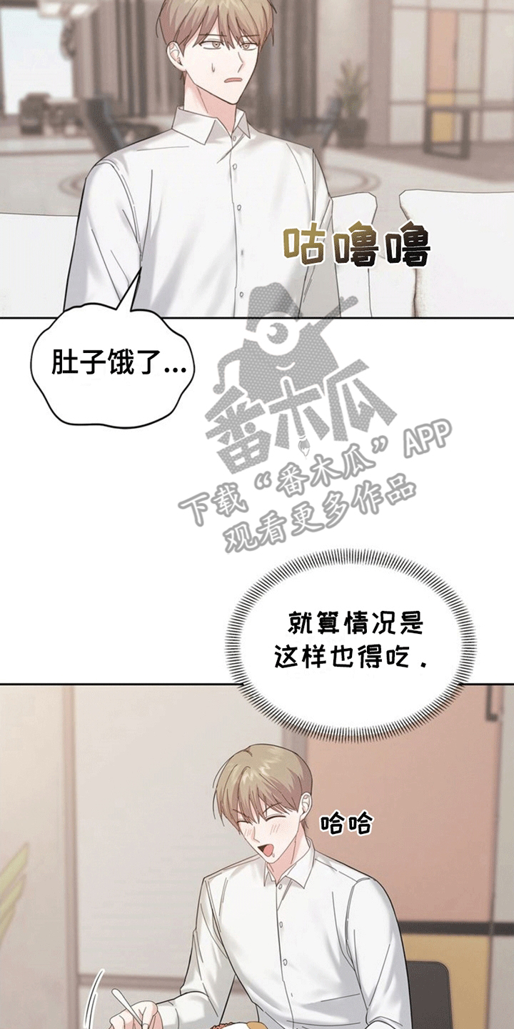 能力伪装者 - 第6话 - 第22张图