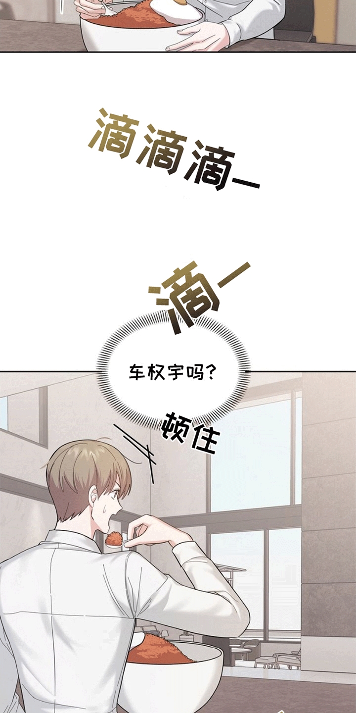 能力伪装者 - 第6话 - 第23张图