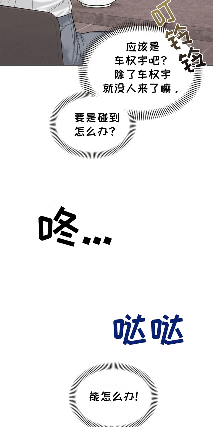 能力伪装者 - 第6话 - 第24张图