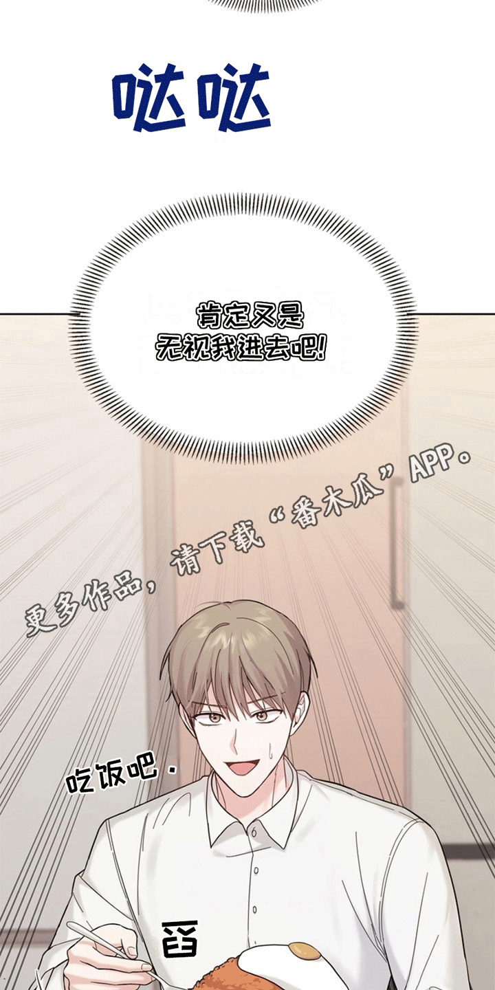 能力伪装者 - 第6话 - 第25张图