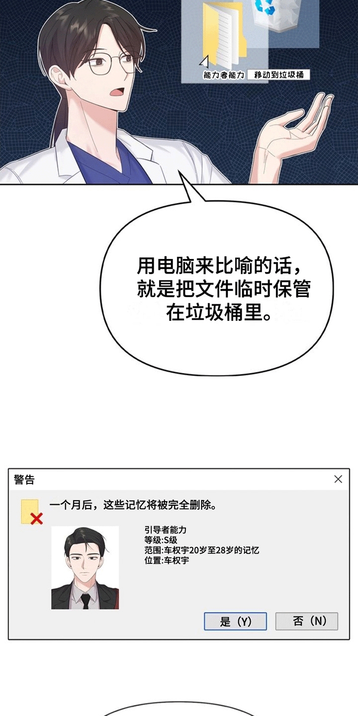 能力伪装者 - 第6话 - 第2张图