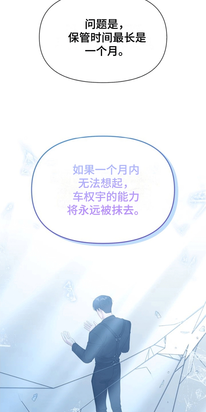 能力伪装者 - 第6话 - 第3张图