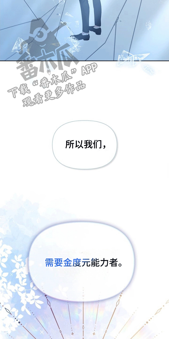 能力伪装者 - 第6话 - 第4张图