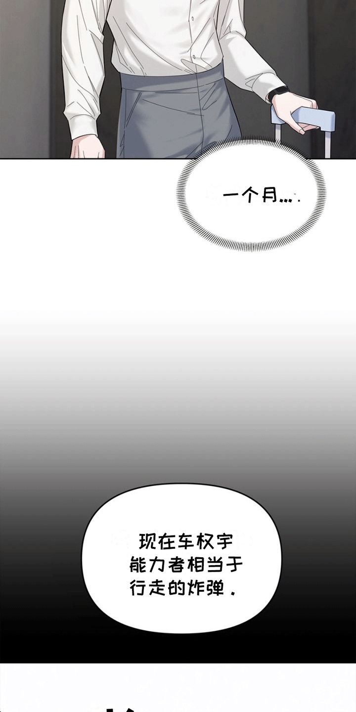 能力伪装者 - 第6话 - 第9张图