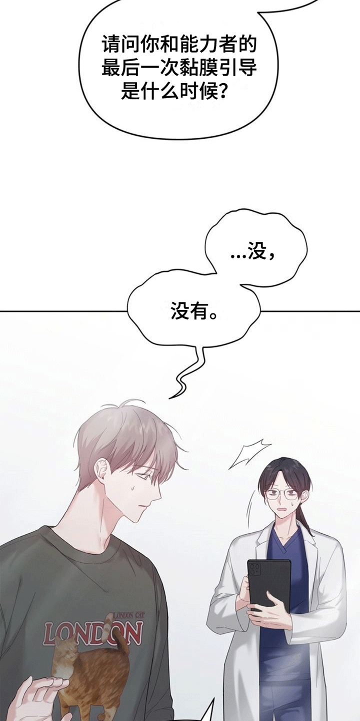 能力伪装者 - 第4话 - 第10张图
