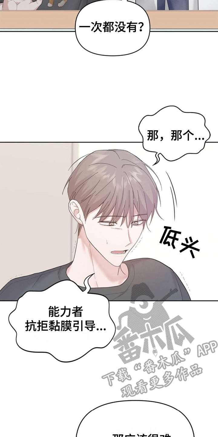 能力伪装者 - 第4话 - 第11张图