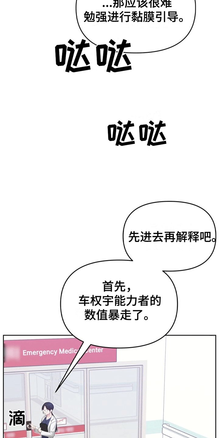 能力伪装者 - 第4话 - 第12张图