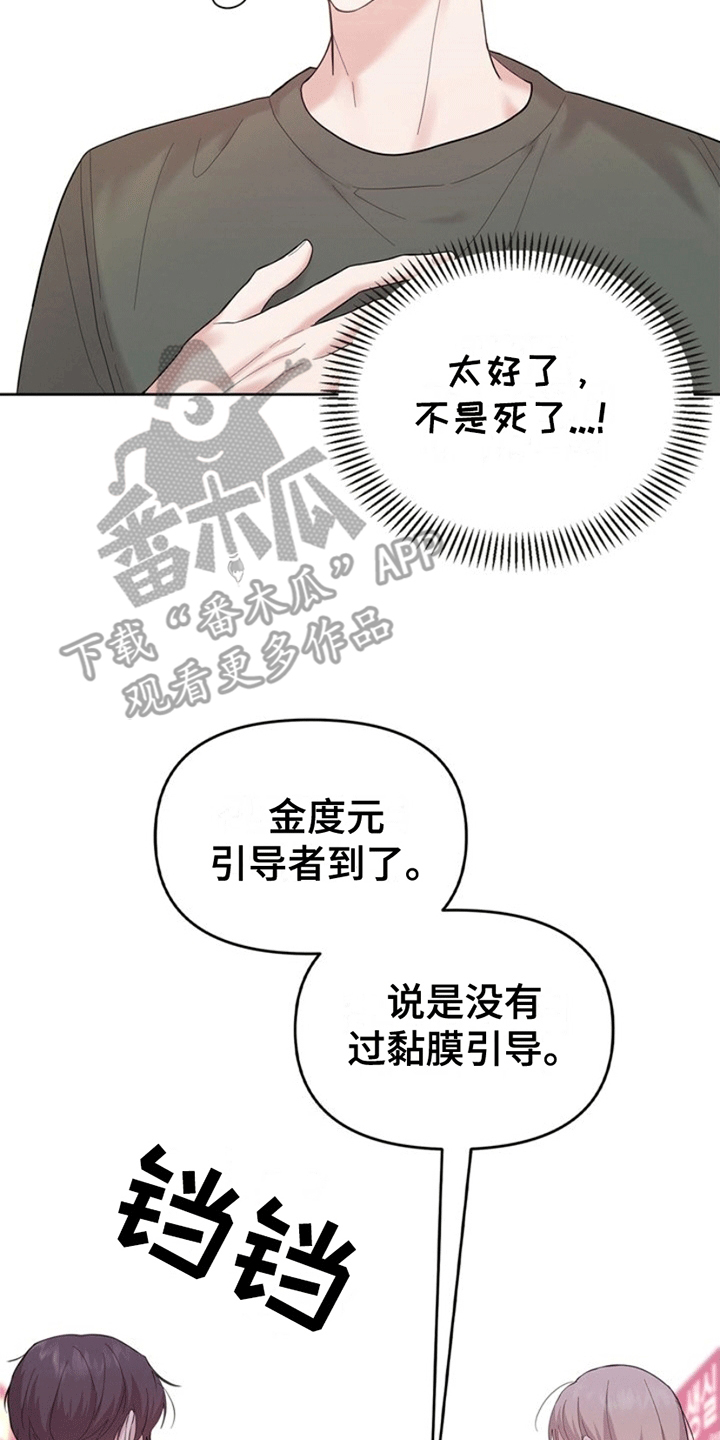 能力伪装者 - 第4话 - 第14张图