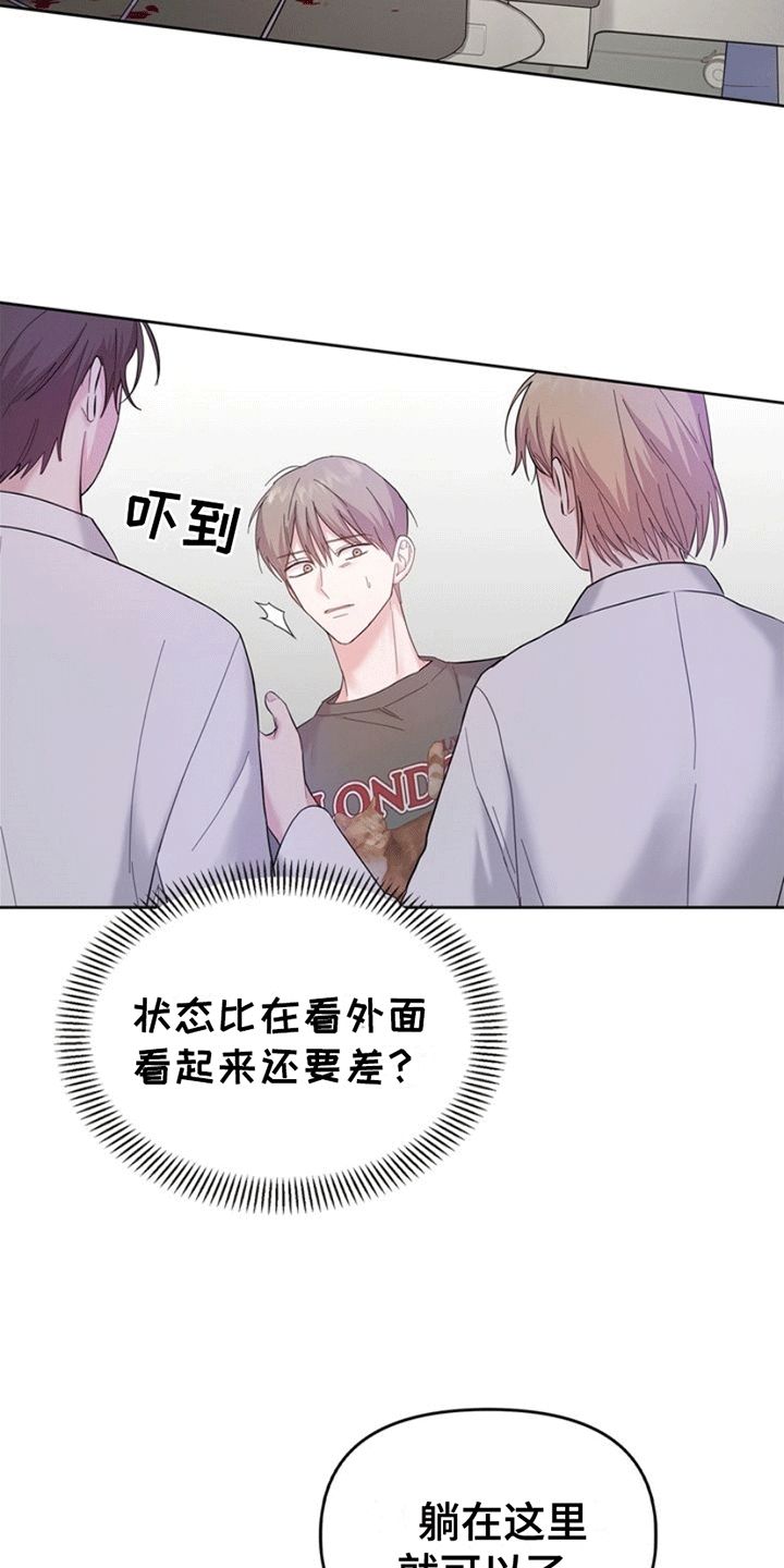 能力伪装者 - 第4话 - 第16张图