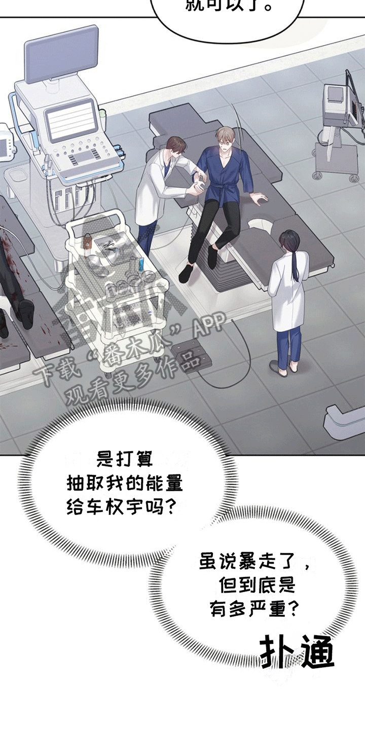 能力伪装者 - 第4话 - 第17张图