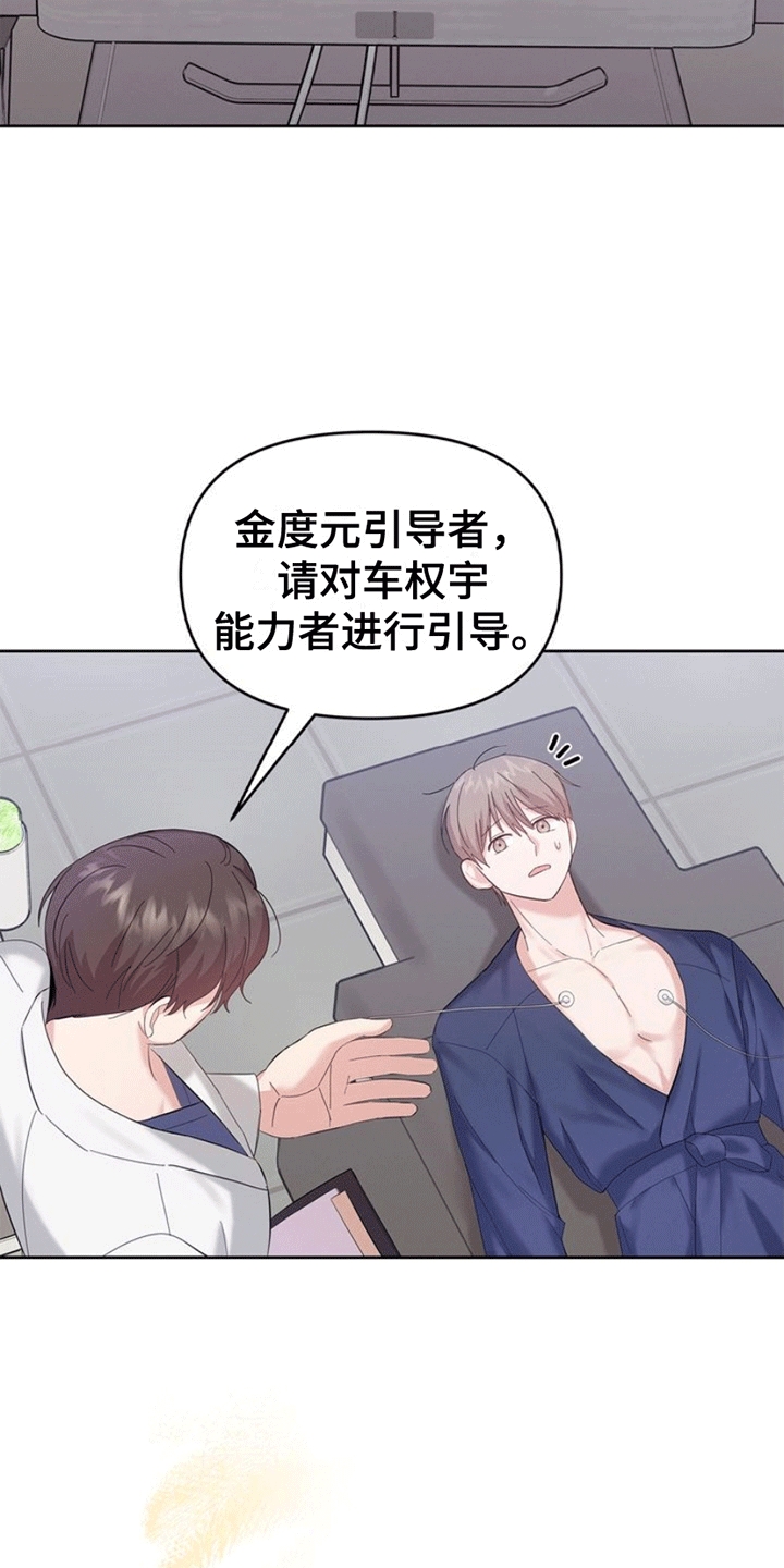 能力伪装者 - 第4话 - 第19张图