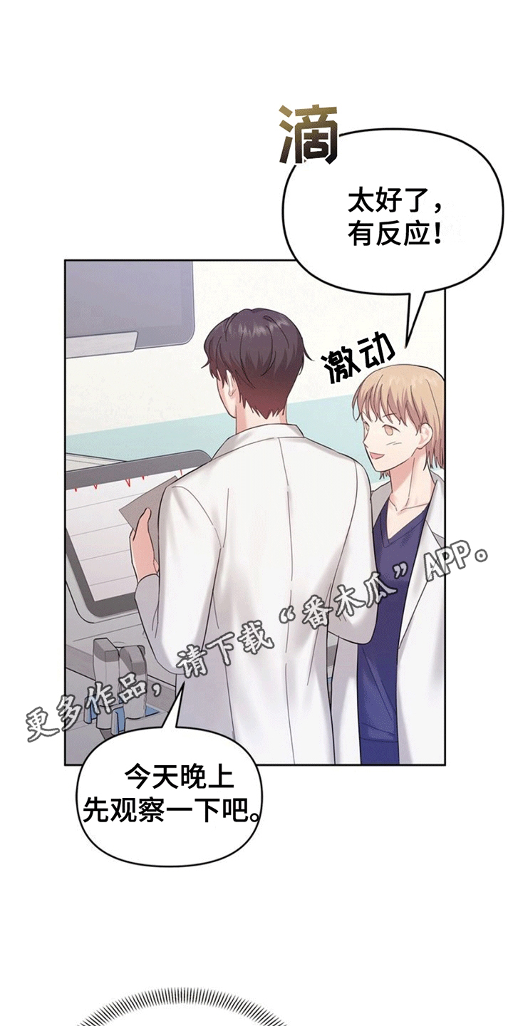 能力伪装者 - 第4话 - 第23张图